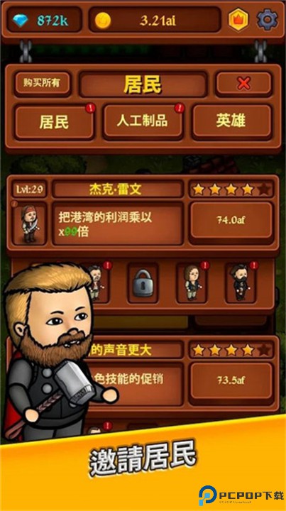 王国空闲黄金大亨