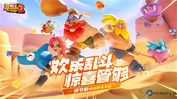 野蛮人大作战2手游