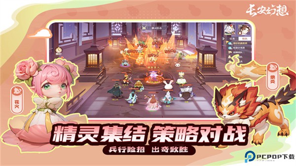 长安幻想手机版