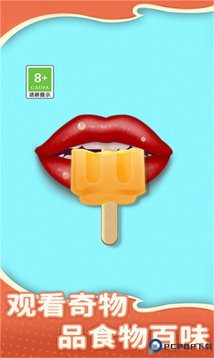 吃零食模拟器