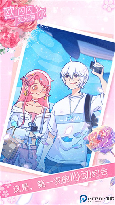 欧闪闪发光的你