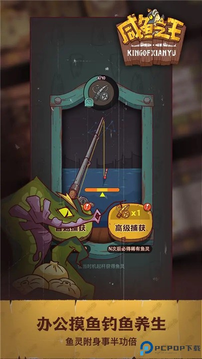 咸鱼之王手机版