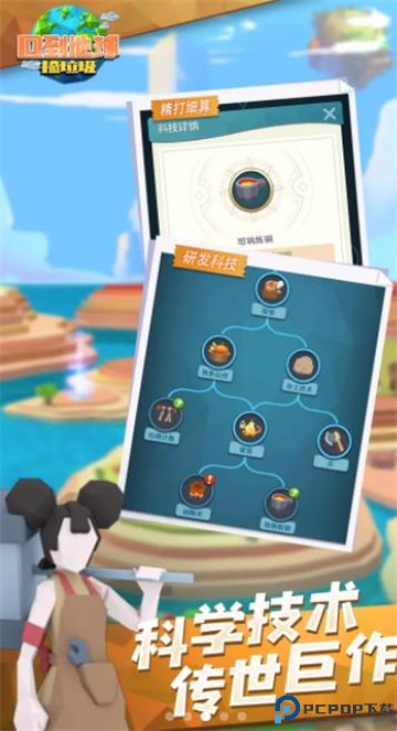 回到地球捡垃圾