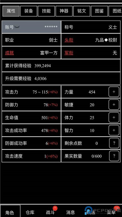 天天打装备手游