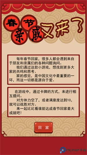 春节亲戚又来了安卓版