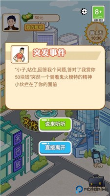 男人逆袭记