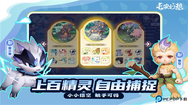 长安幻想手机版