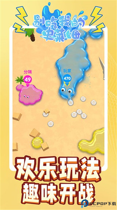 别吃我的史莱姆