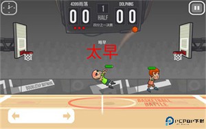 篮球战役手游