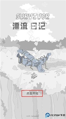 漂流日记无名先生
