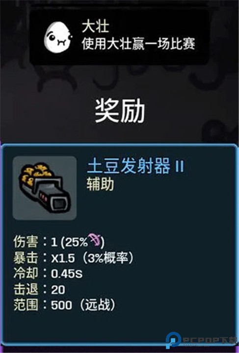 土豆地下城