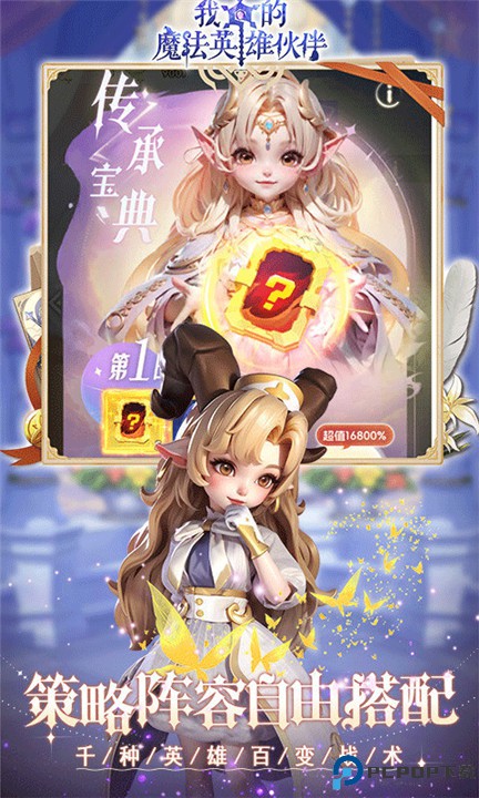我的魔法英雄伙伴手游