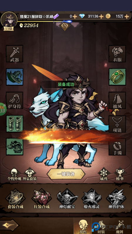 猎魔远征