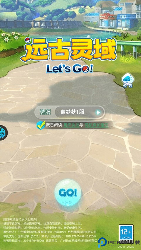 远古灵域宝可梦