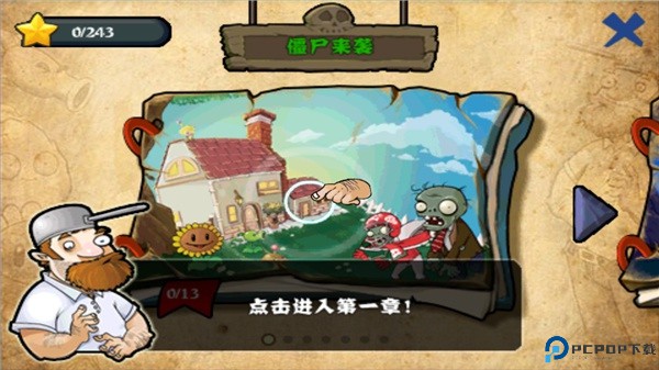 植物大战僵尸拓维中文无尽版