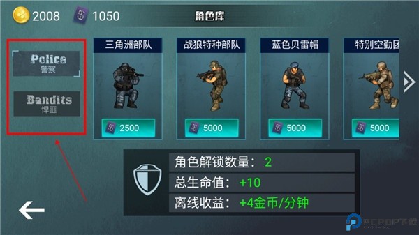维和特警