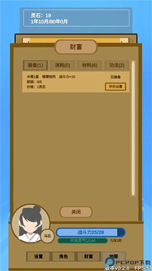 文字来修仙