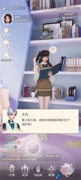 杜拉拉升职记手游