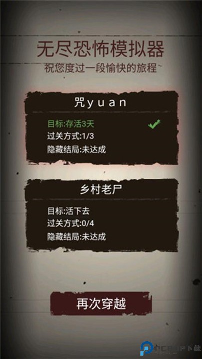 无尽恐怖模拟器