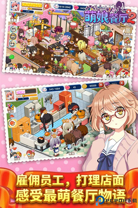 餐厅萌物语小米版