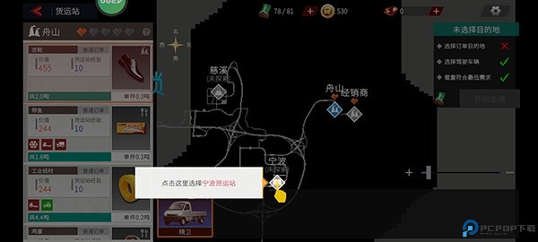 卡车人生手游