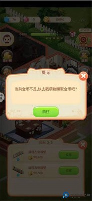 家居改造王
