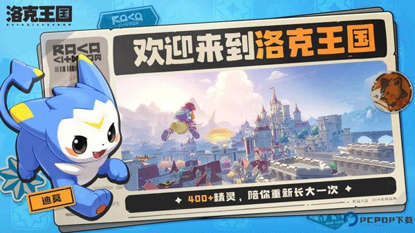 洛克王国世界安卓版