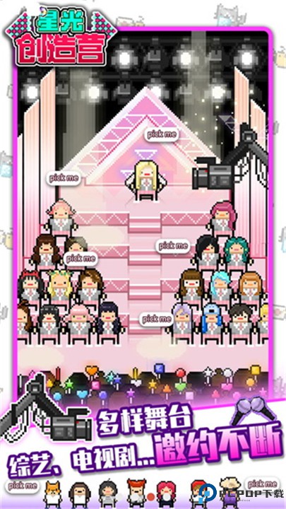 星光创造营安卓版