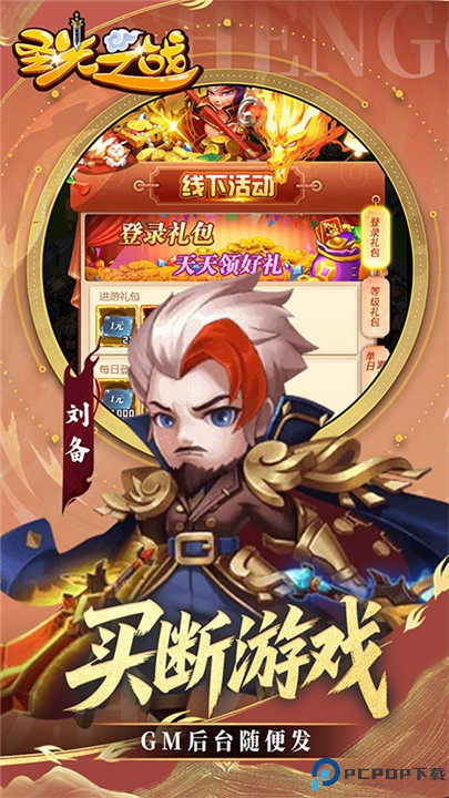 圣光之战单机版