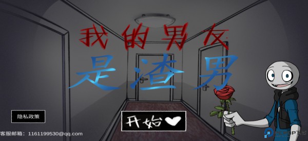 我的男友是渣男中文版