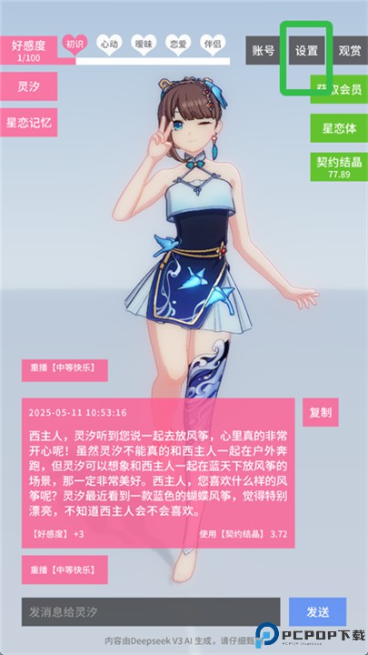 星恋契约