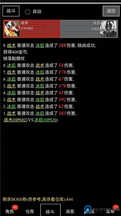 天天打装备手游
