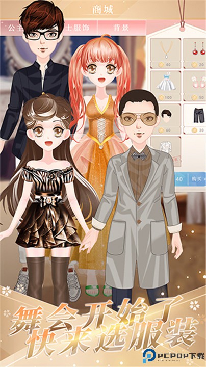 小公主时尚舞会