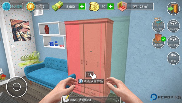 房产达人中文版