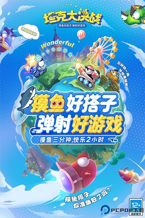 坦克大决战小米版