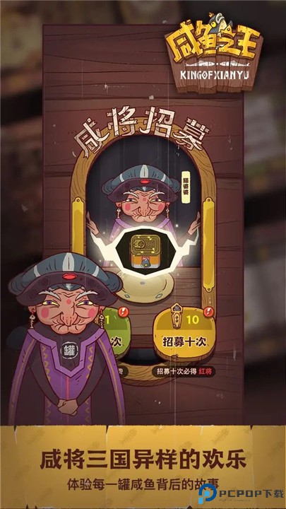 咸鱼之王手机版