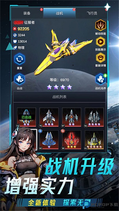 擎天战机手机版