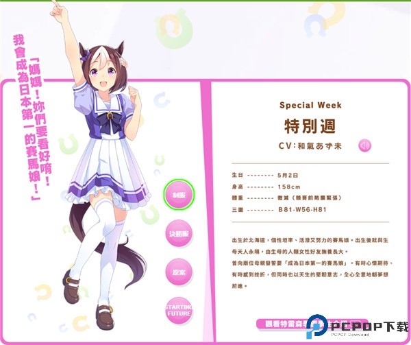 赛马娘游戏
