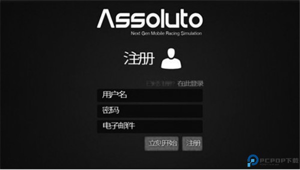 绝对赛车手游