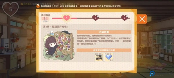 胡桃日记