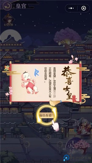 女皇陛下