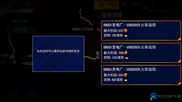 美国火车模拟器