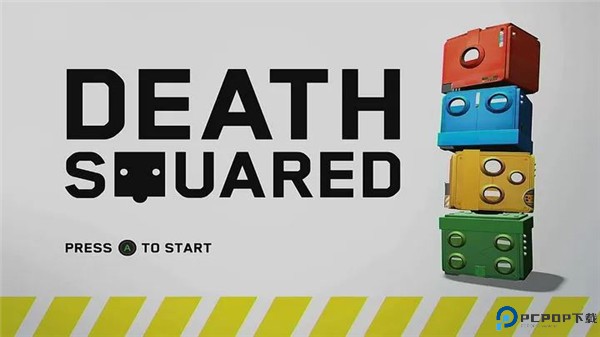 死亡方块游戏