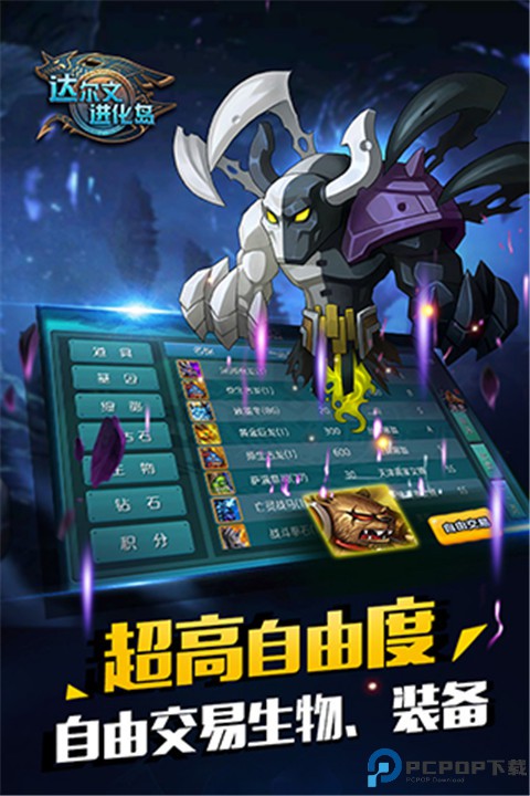 达尔文进化岛手游