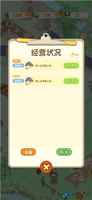 熊猫面馆