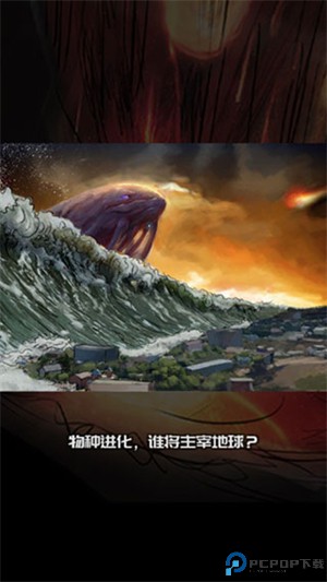 养鲲进化新物种