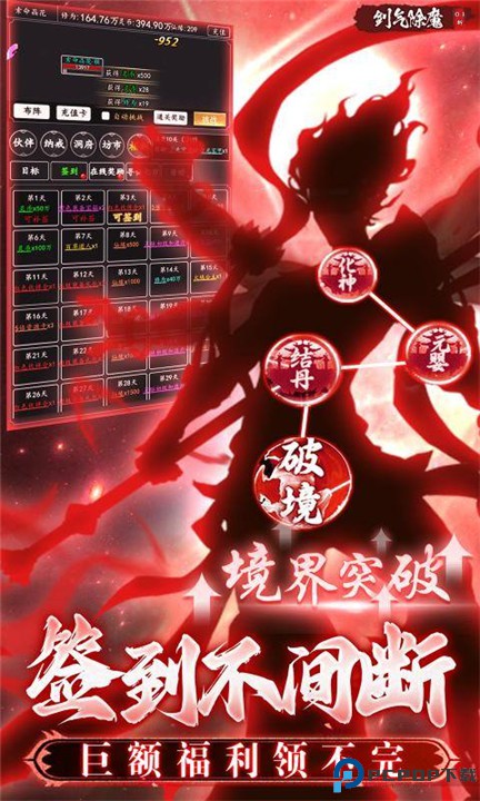 剑气除魔安卓版