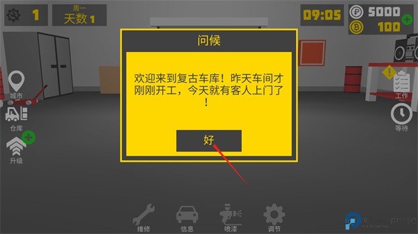 复古车库