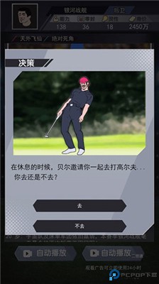 我是球王