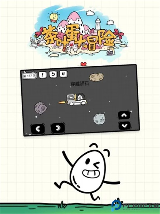 茶叶蛋大冒险手机版